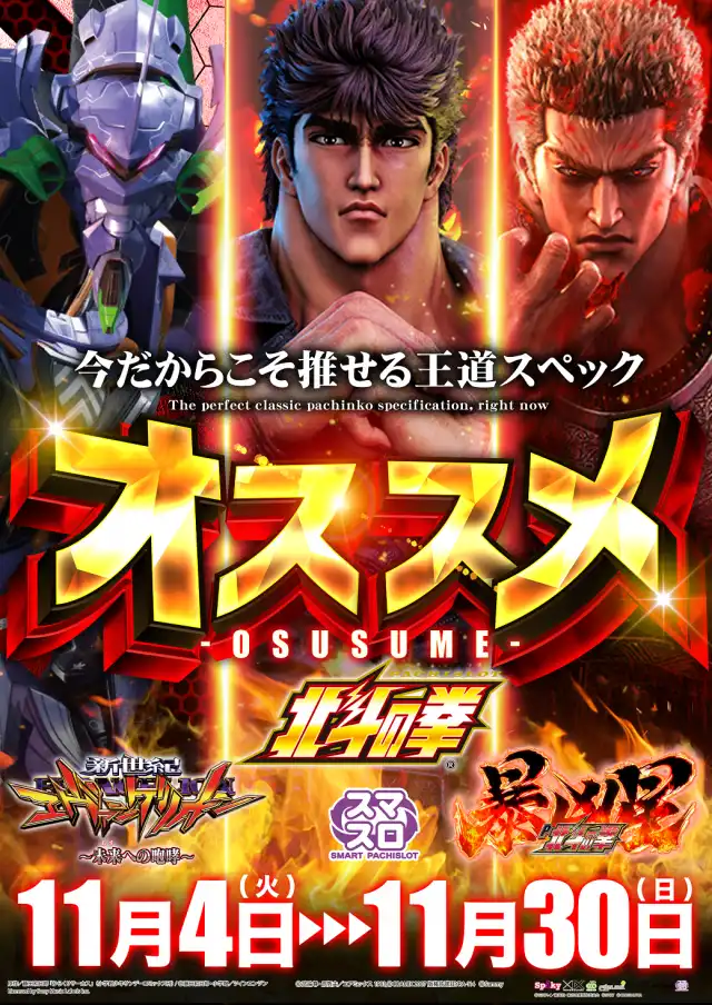 最新情報 | マルハン摂津店 | 株式会社マルハン